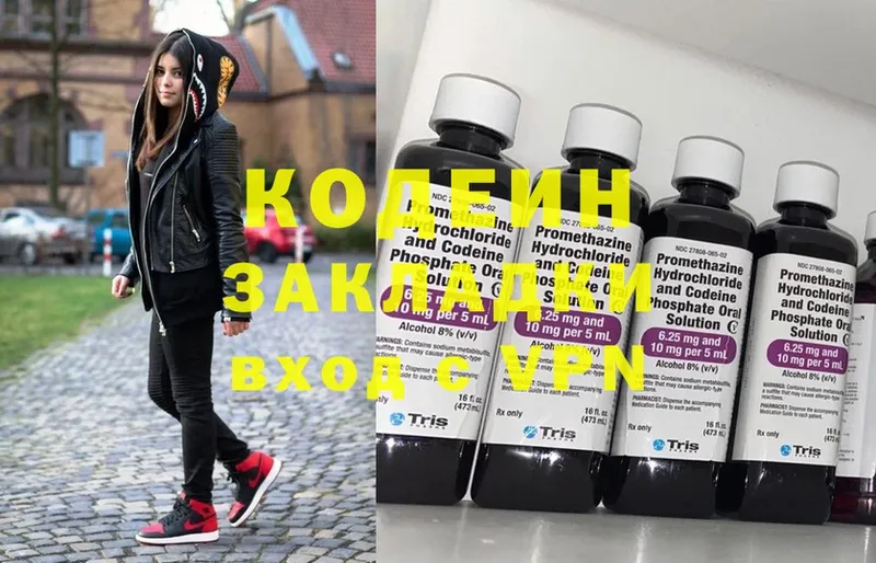 купить наркотики цена  Курган  Кодеин напиток Lean (лин) 